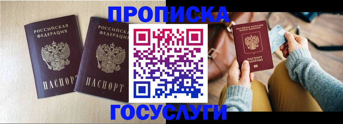 прописка для кредита в Коммунаре